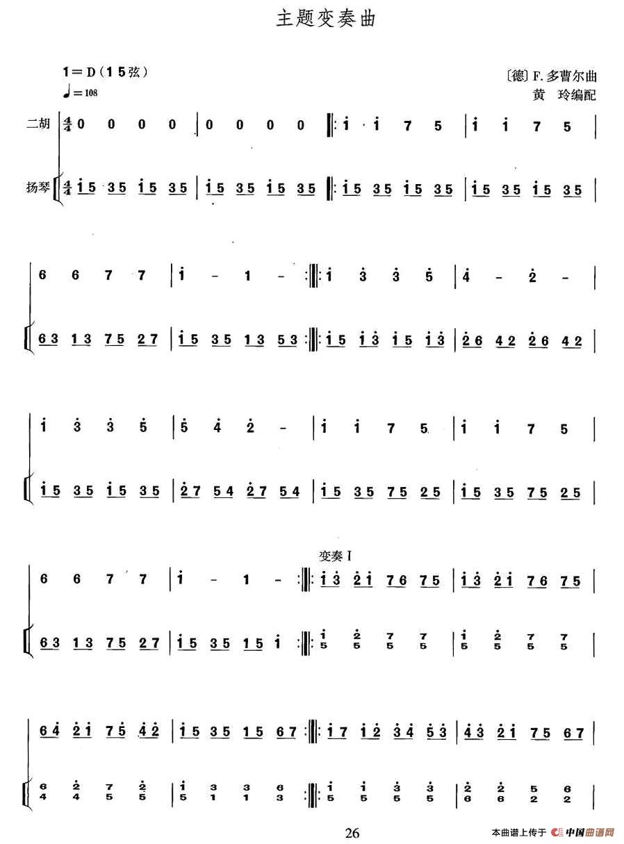 主题变奏曲（扬琴伴奏谱）