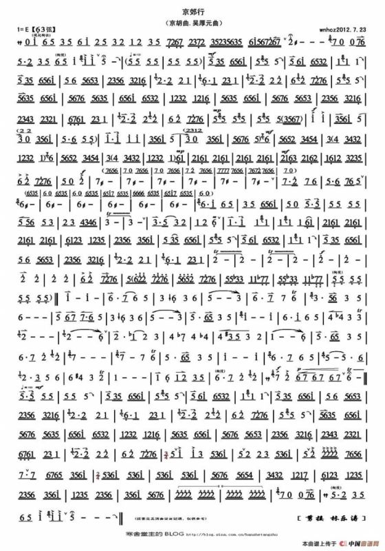 京郊行（京胡独奏曲）