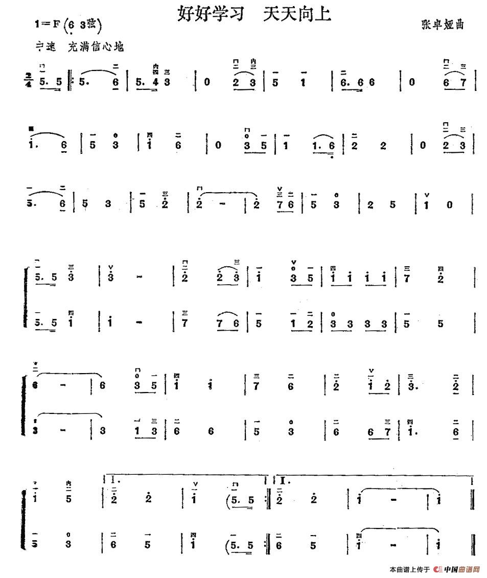 好好学习 天天向上