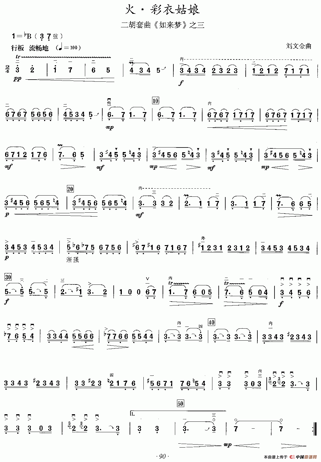 火·彩衣姑娘（二胡套曲《如来梦》之三）