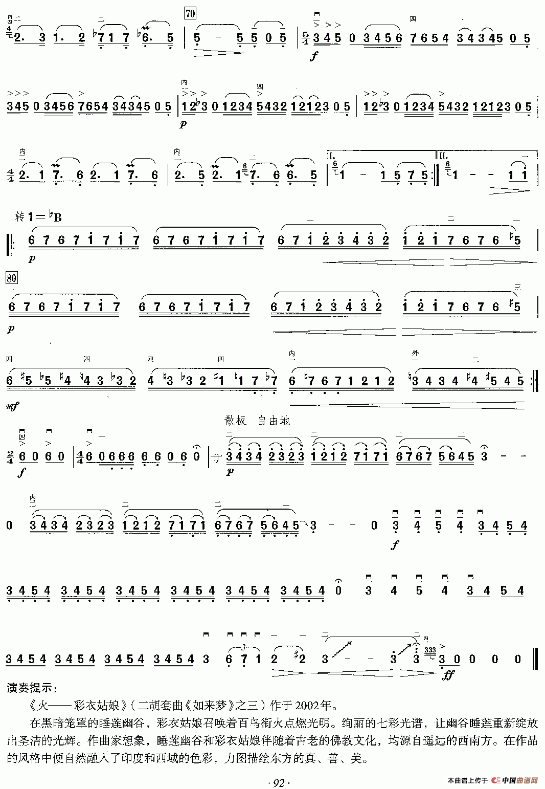 火·彩衣姑娘（二胡套曲《如来梦》之三）