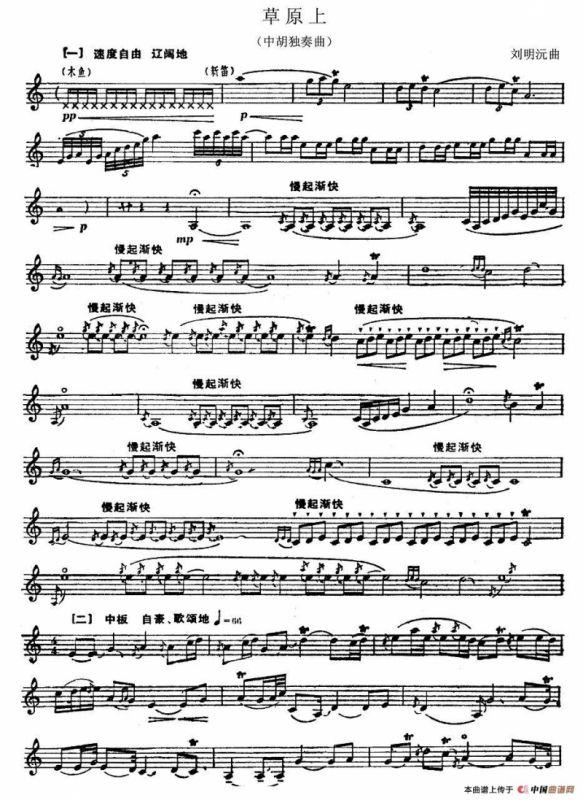 草原上（中胡、五线谱）