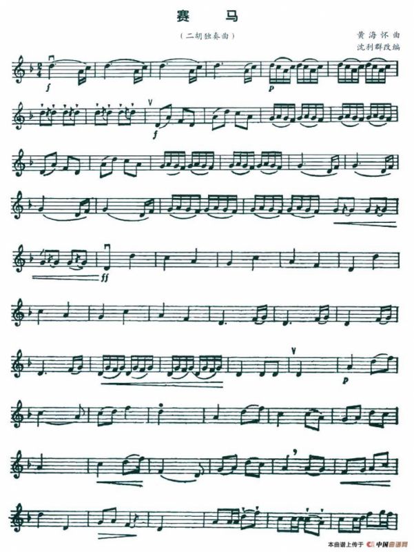 赛马（黄海怀曲、五线谱）