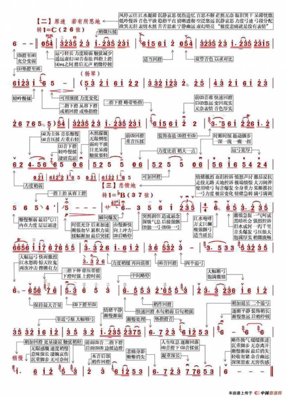 江河水（带演奏注释版）