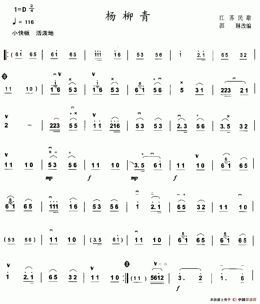 杨柳青（江苏民歌、邵琳改编）