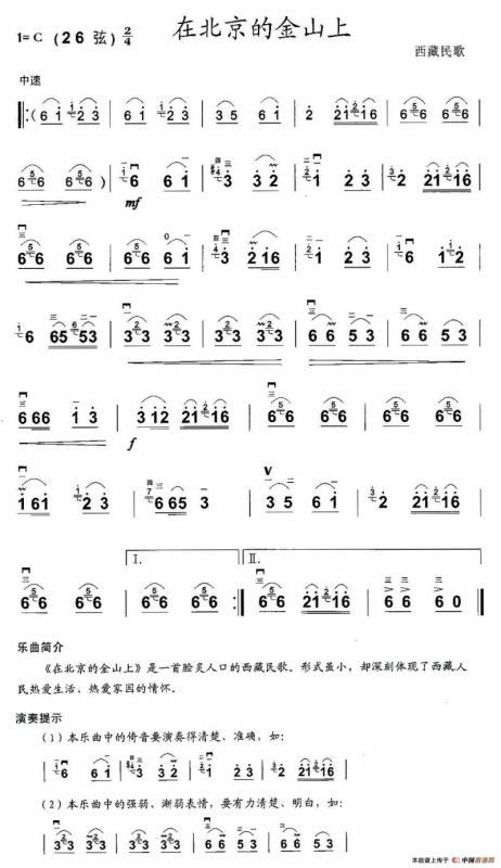 在北京的金山上（4个版本）