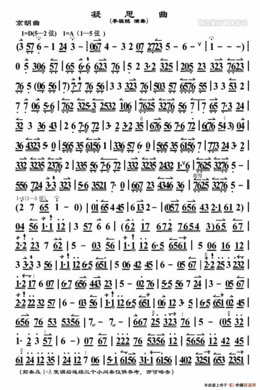 凝思曲（京胡）