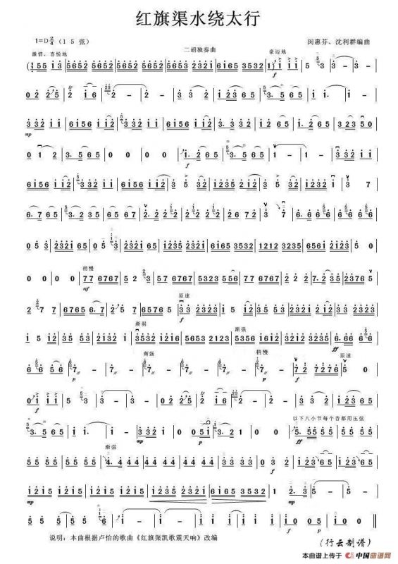 红旗渠水绕太行（二胡独奏曲）