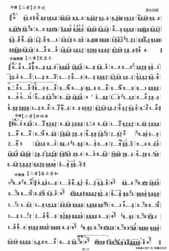 二黄八首（京剧曲牌）