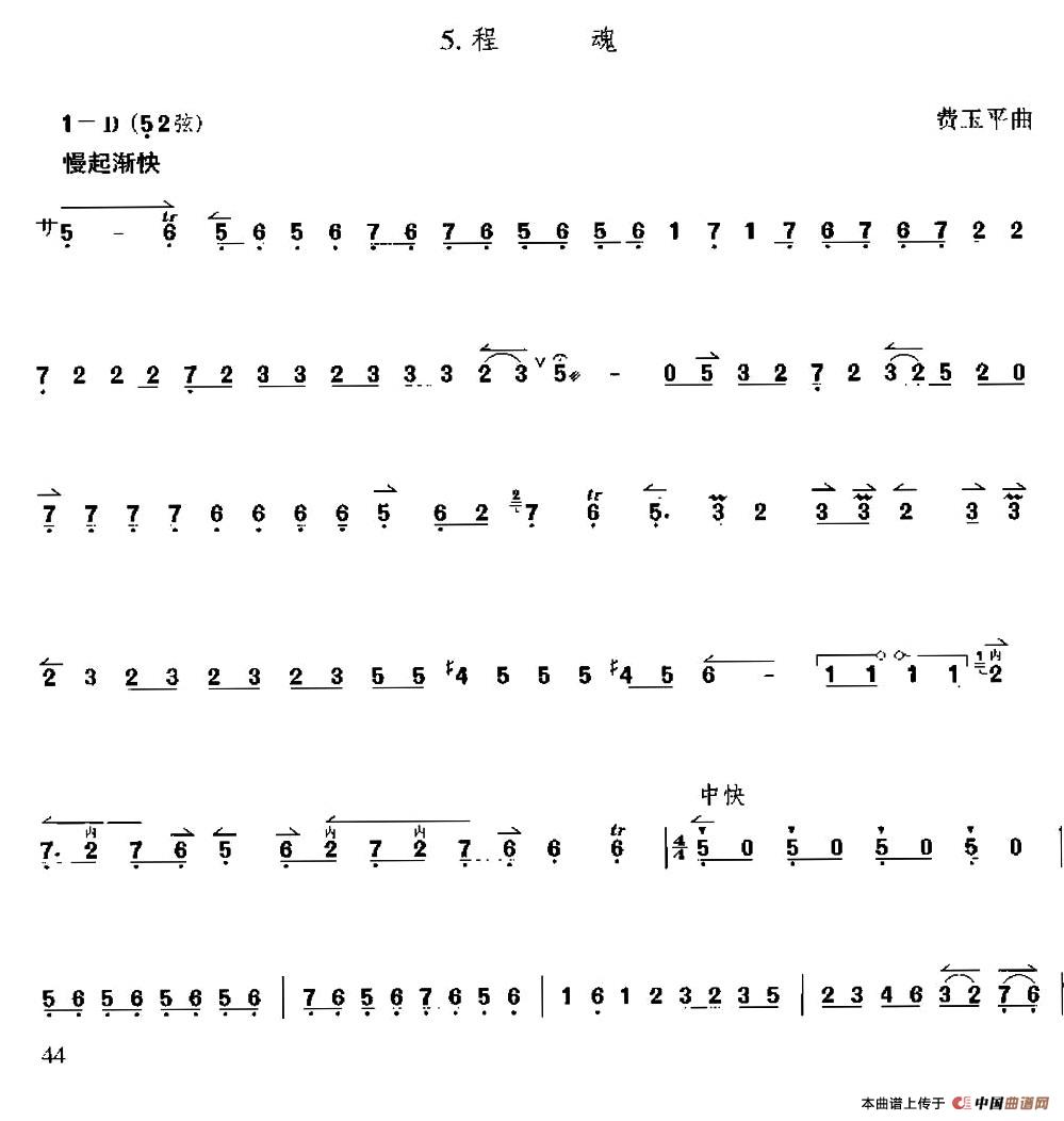程魂（京胡练习曲）