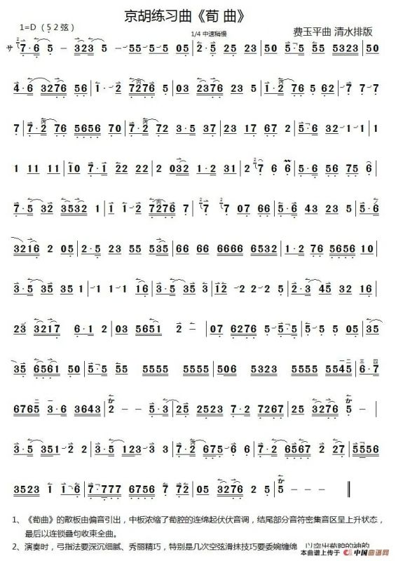 荀曲（京胡练习曲）