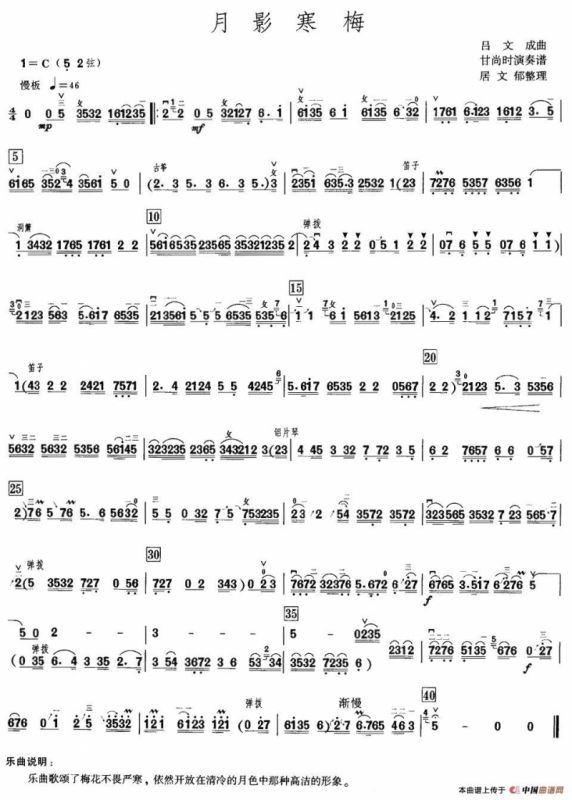 月影寒梅（高胡）