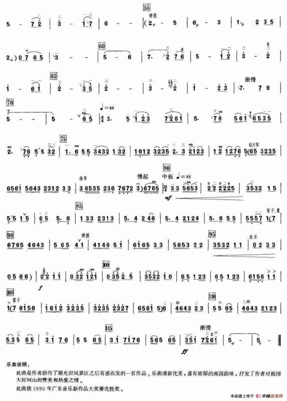 湖光春晓（高胡）