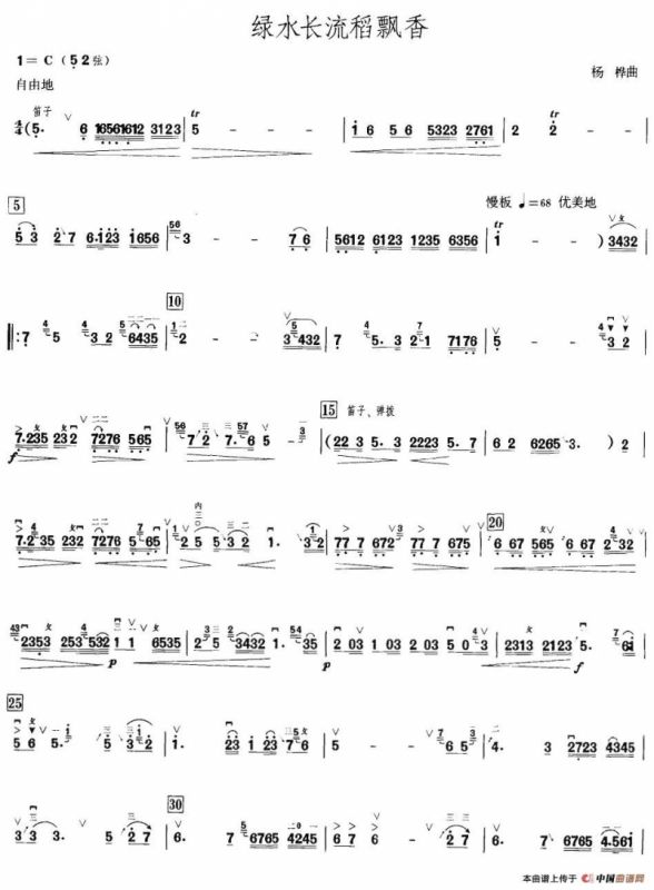 绿水长流稻花香（高胡）