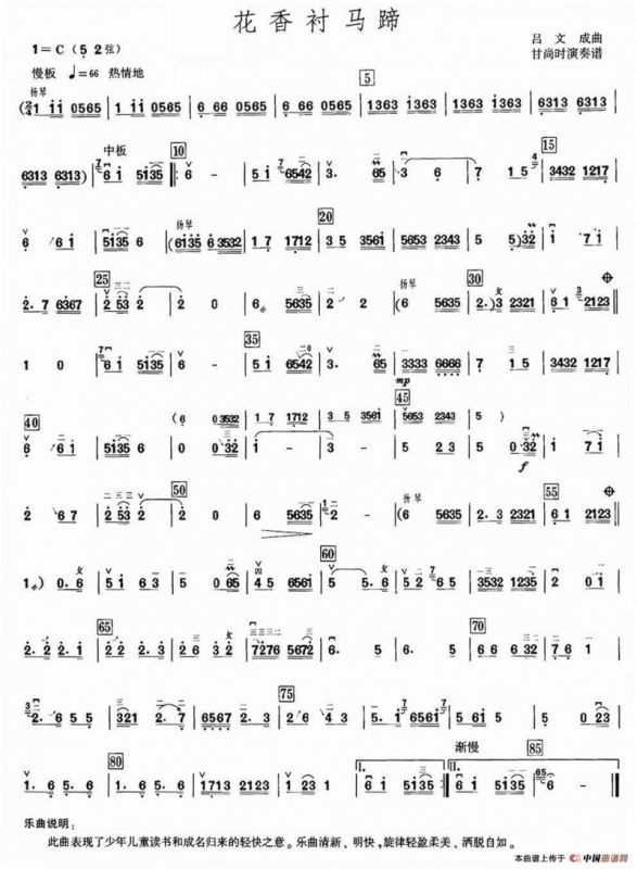 花香衬马蹄（高胡）