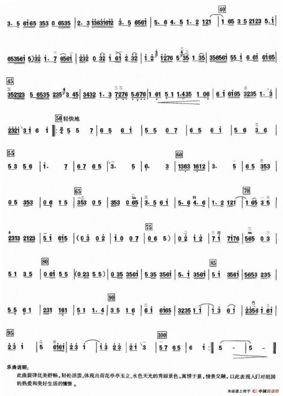 明月恋荷香（高胡）