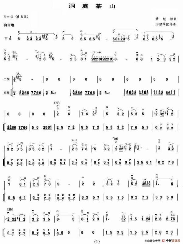 洞庭茶山（扬琴伴奏谱）
