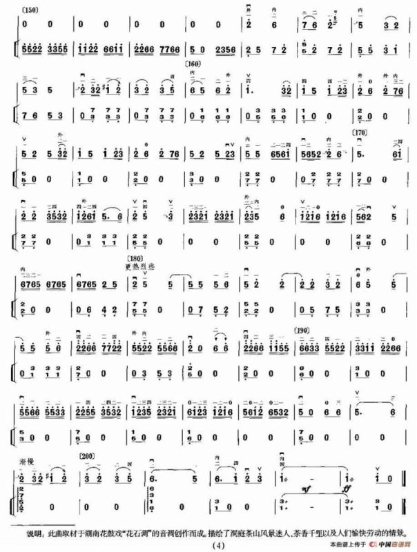 洞庭茶山（扬琴伴奏谱）