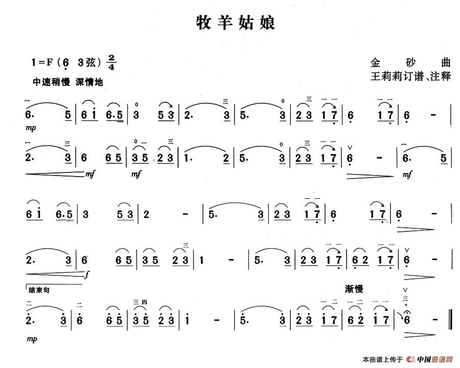 牧羊姑娘（金砂作曲）