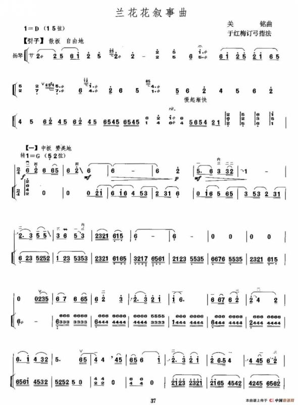 兰花花叙事曲（扬琴伴奏谱）