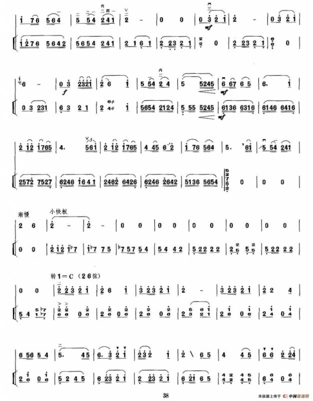 兰花花叙事曲（扬琴伴奏谱）