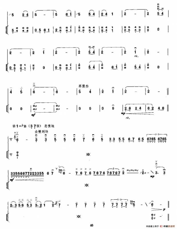 兰花花叙事曲（扬琴伴奏谱）