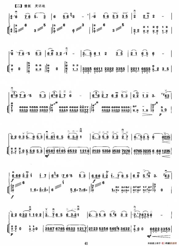 兰花花叙事曲（扬琴伴奏谱）