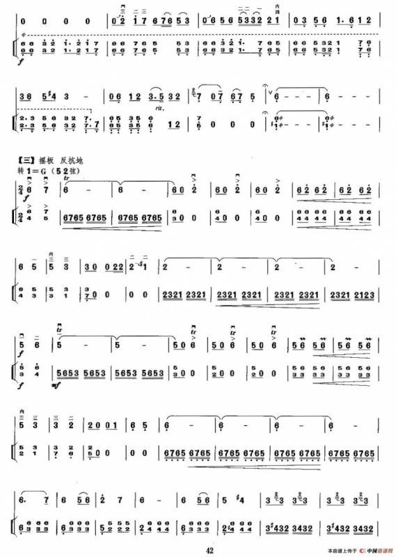 兰花花叙事曲（扬琴伴奏谱）