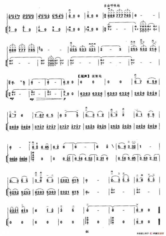 兰花花叙事曲（扬琴伴奏谱）