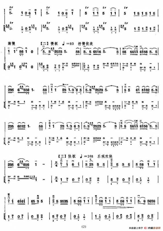 花鼓调（扬琴伴奏谱）