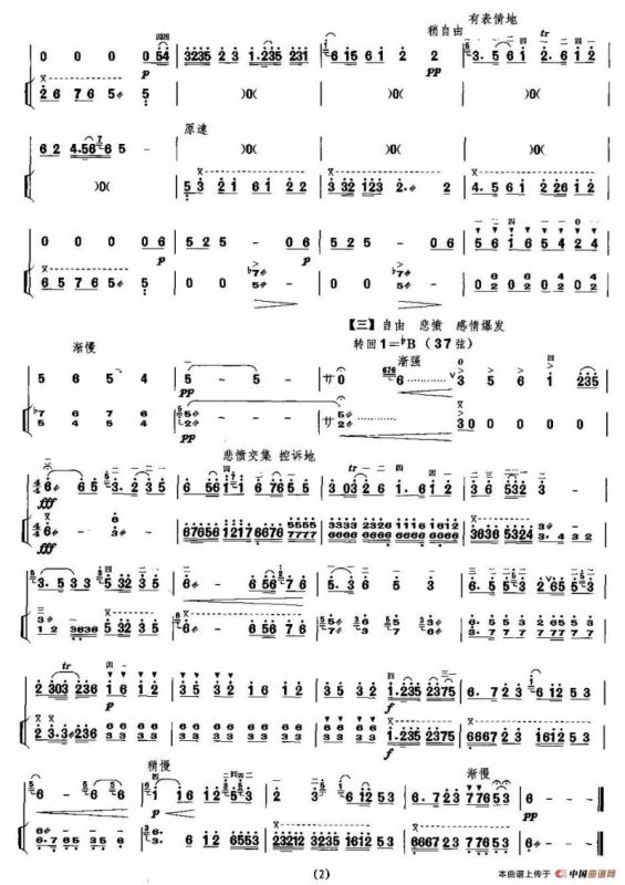 江河水（扬琴伴奏谱）