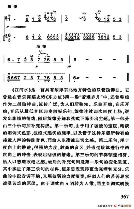 江河水（扬琴伴奏谱）