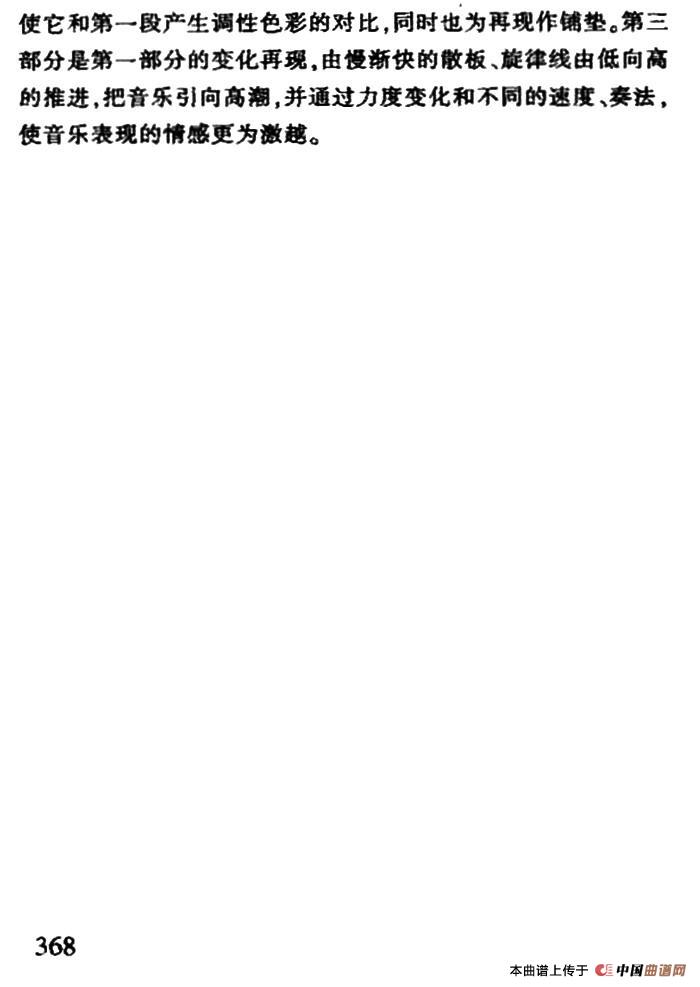 江河水（扬琴伴奏谱）