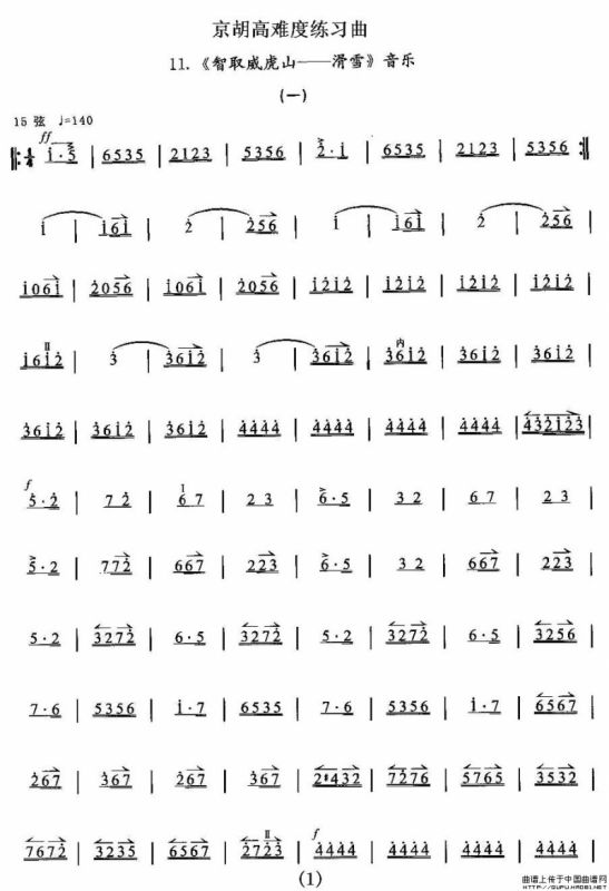京胡高难度练习曲11、《智取威虎山——滑雪》音乐