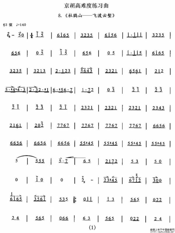 京胡高难度练习曲8、《杜鹃山——飞渡云堑》