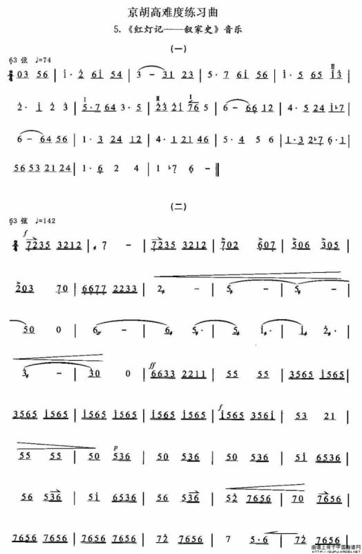 京胡高难度练习曲5、《红灯记——叙家史》音乐