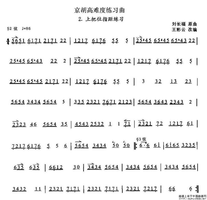 京胡高难度练习曲2、上把位指距练习