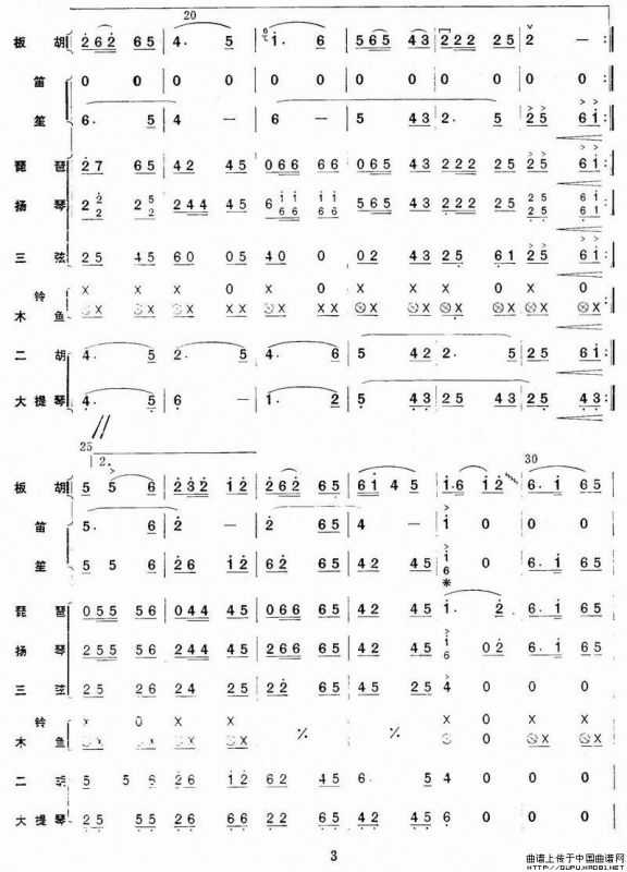 秦川新歌（板胡独奏+乐队伴奏总谱）
