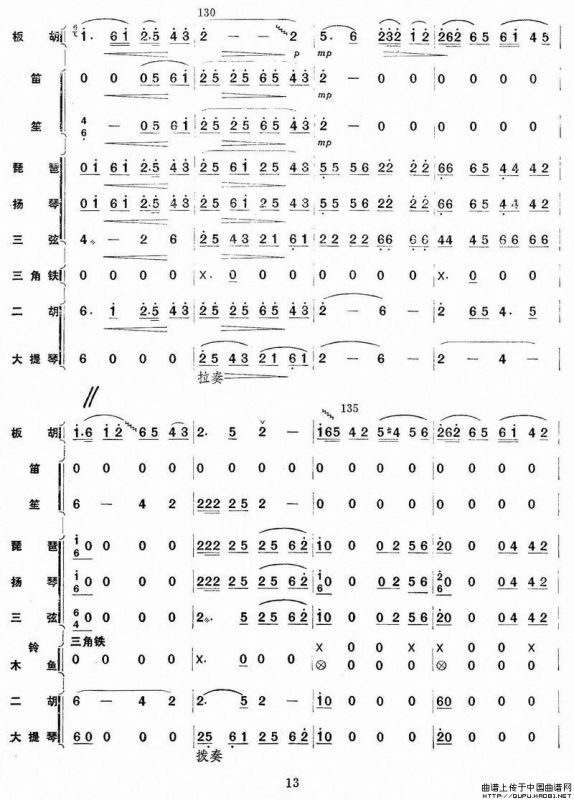 秦川新歌（板胡独奏+乐队伴奏总谱）