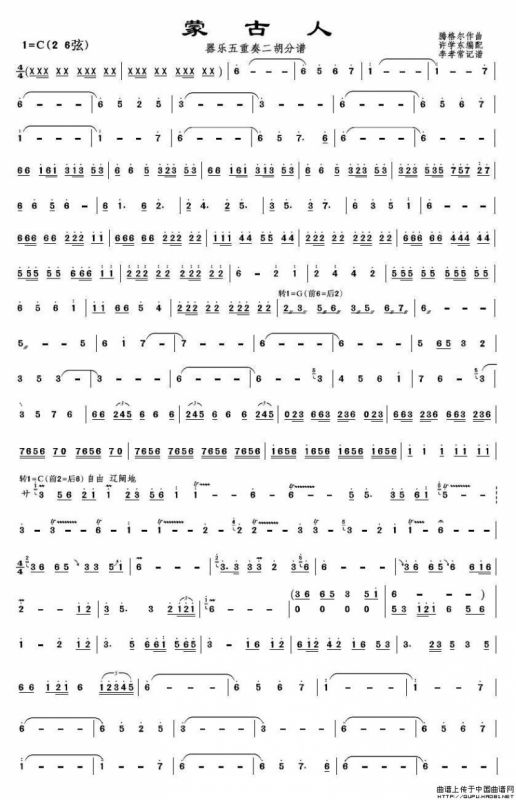 蒙古人（器乐五重奏二胡分谱）