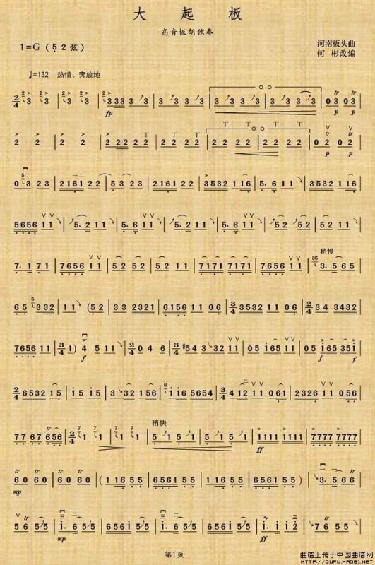 大起板（高音板胡、3个版本）