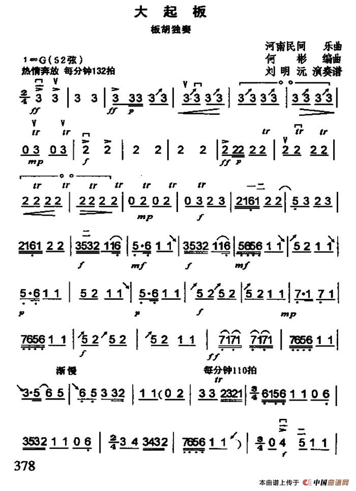 大起板（高音板胡、3个版本）