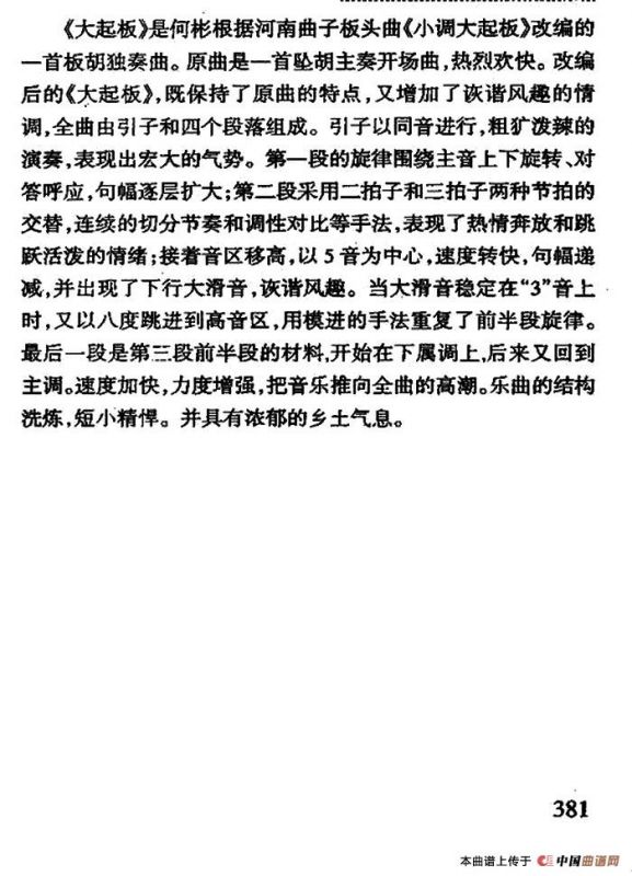 大起板（高音板胡、3个版本）