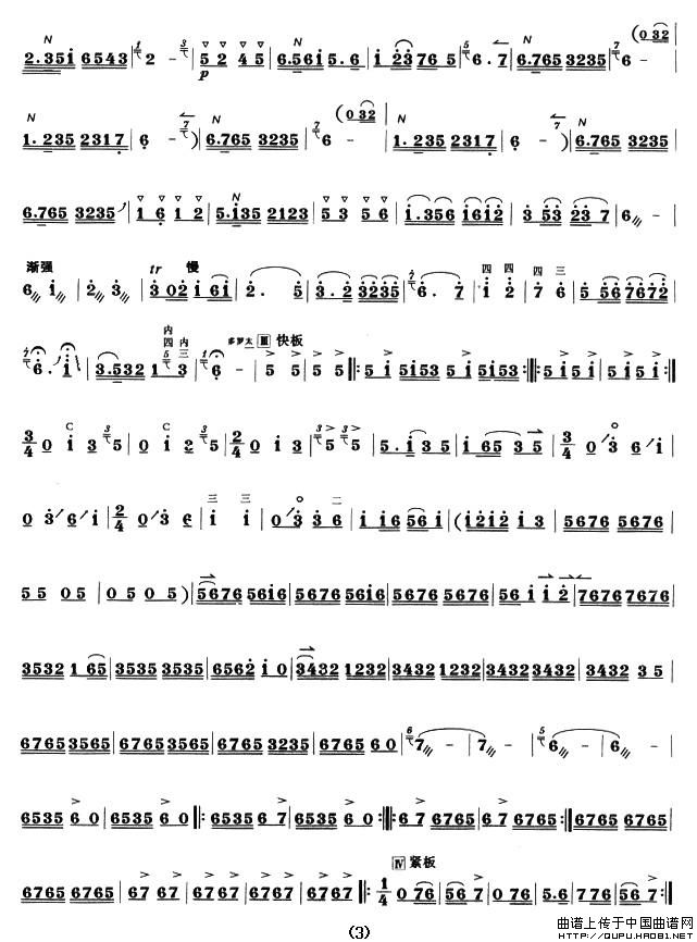 河北花梆子（板胡谱）