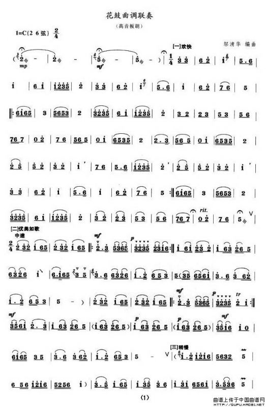 花鼓曲调联奏（高音板胡）