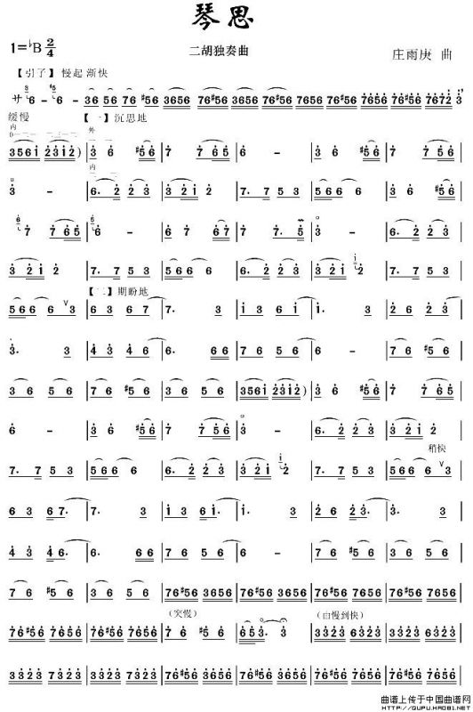 琴思（庄雨庚作曲版、二胡独奏曲）