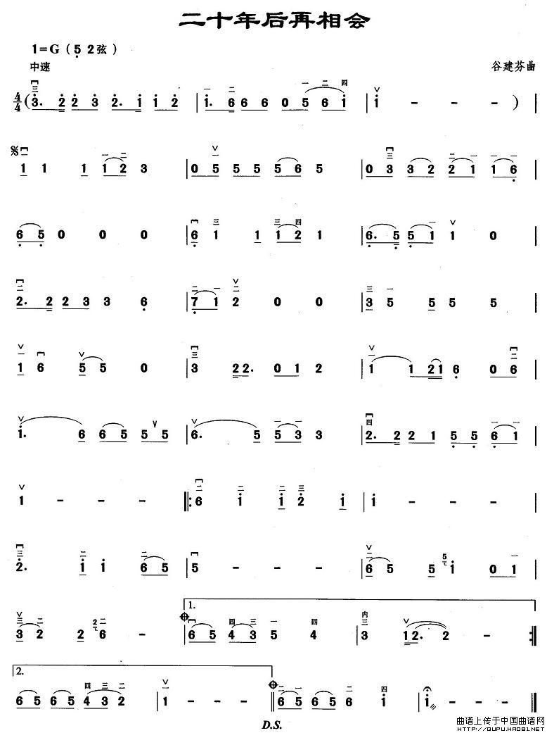 二十年后再相会