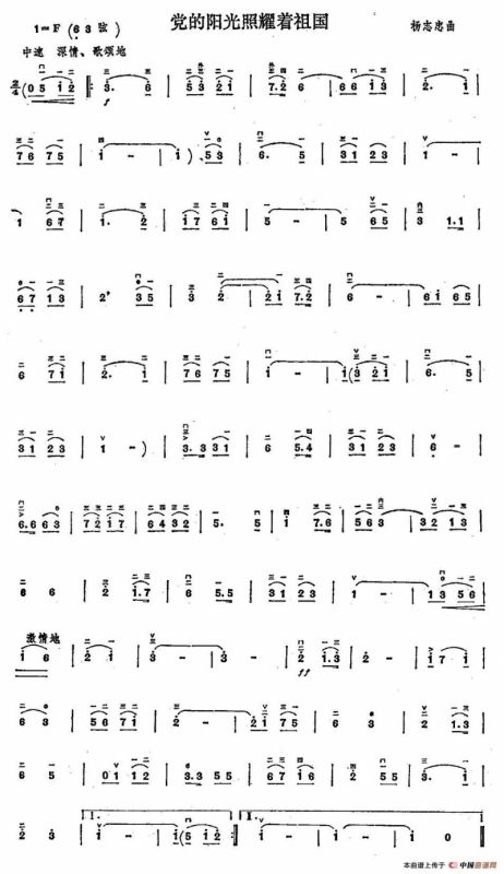 党的阳光照耀着祖国