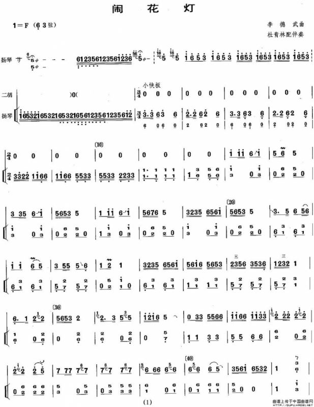闹花灯（扬琴伴奏谱）