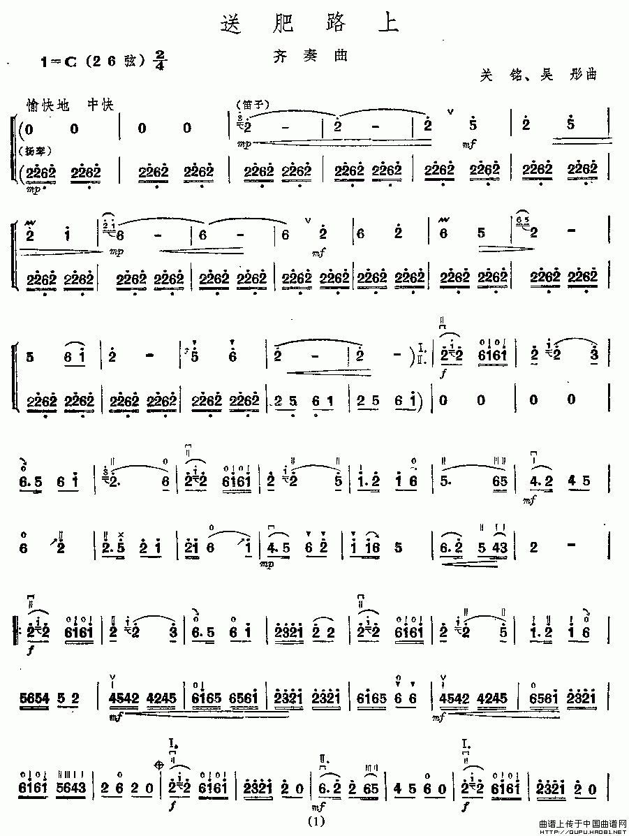 送肥路上（齐奏）